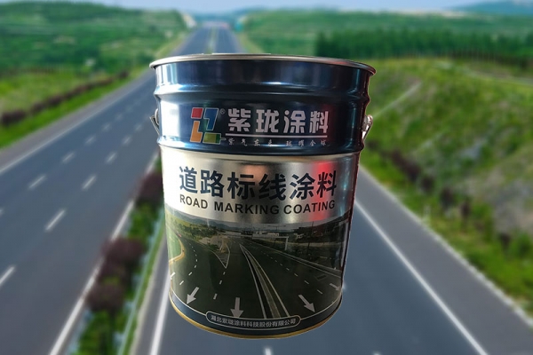 丽水紫珑道路标线漆